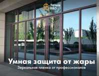 Тонировка. Тонировочная пленка зеркальная,Солнцезащитная пленка