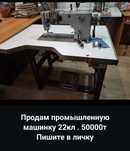 Срочно Продам промышленную швейную машинку