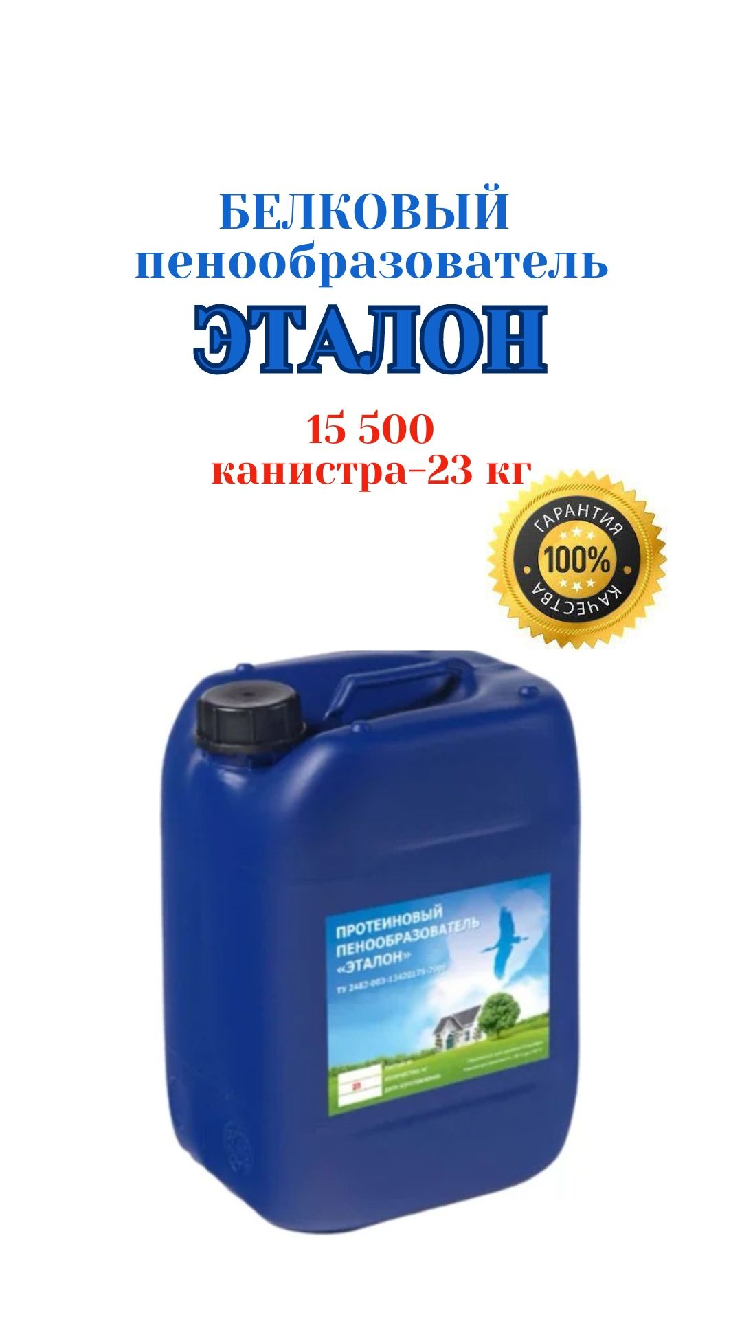 Бочка 178000тг. Пенообразователь Пб2000, АО Ивхимпром