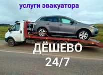 Эвакуатор кокшетау