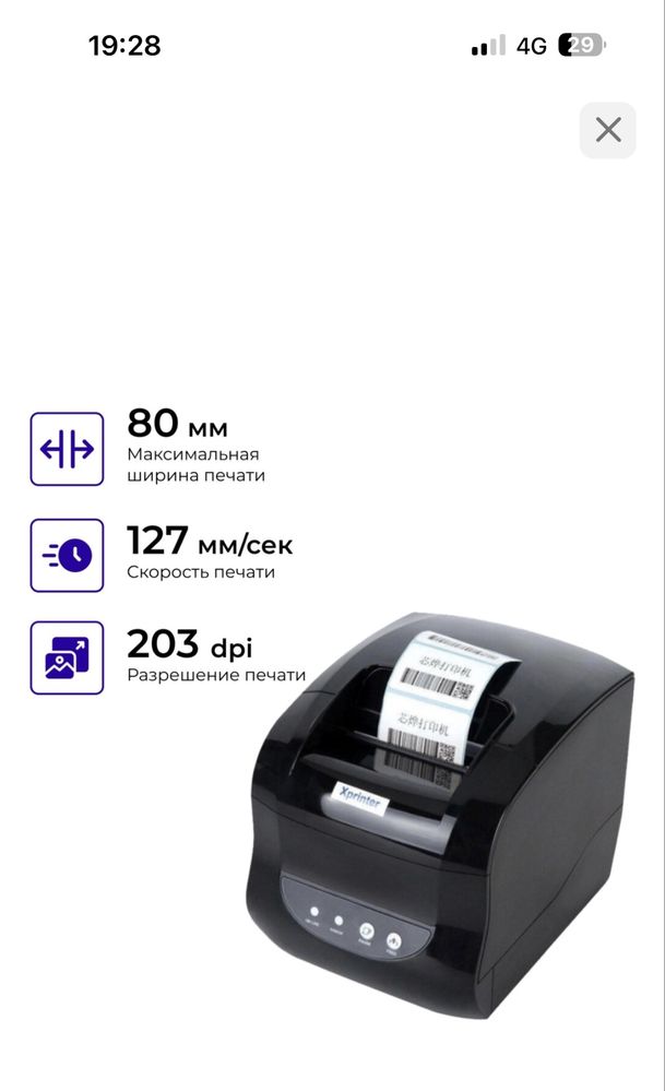 Принтер Xprinter XP-365B