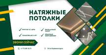 Натяжные потолки | Установка за 1 день | Гарантия 5 лет