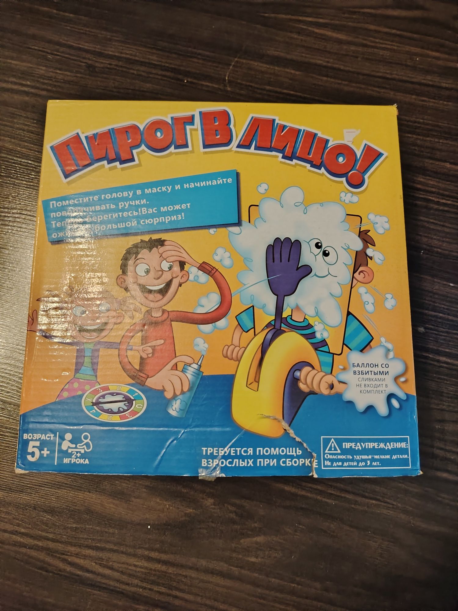 Игра пирог в лицо!