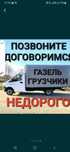 Услуги Газель и грузчики24/7