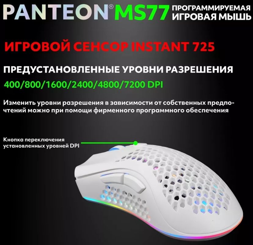 Игровая мышь Panteon MS77
