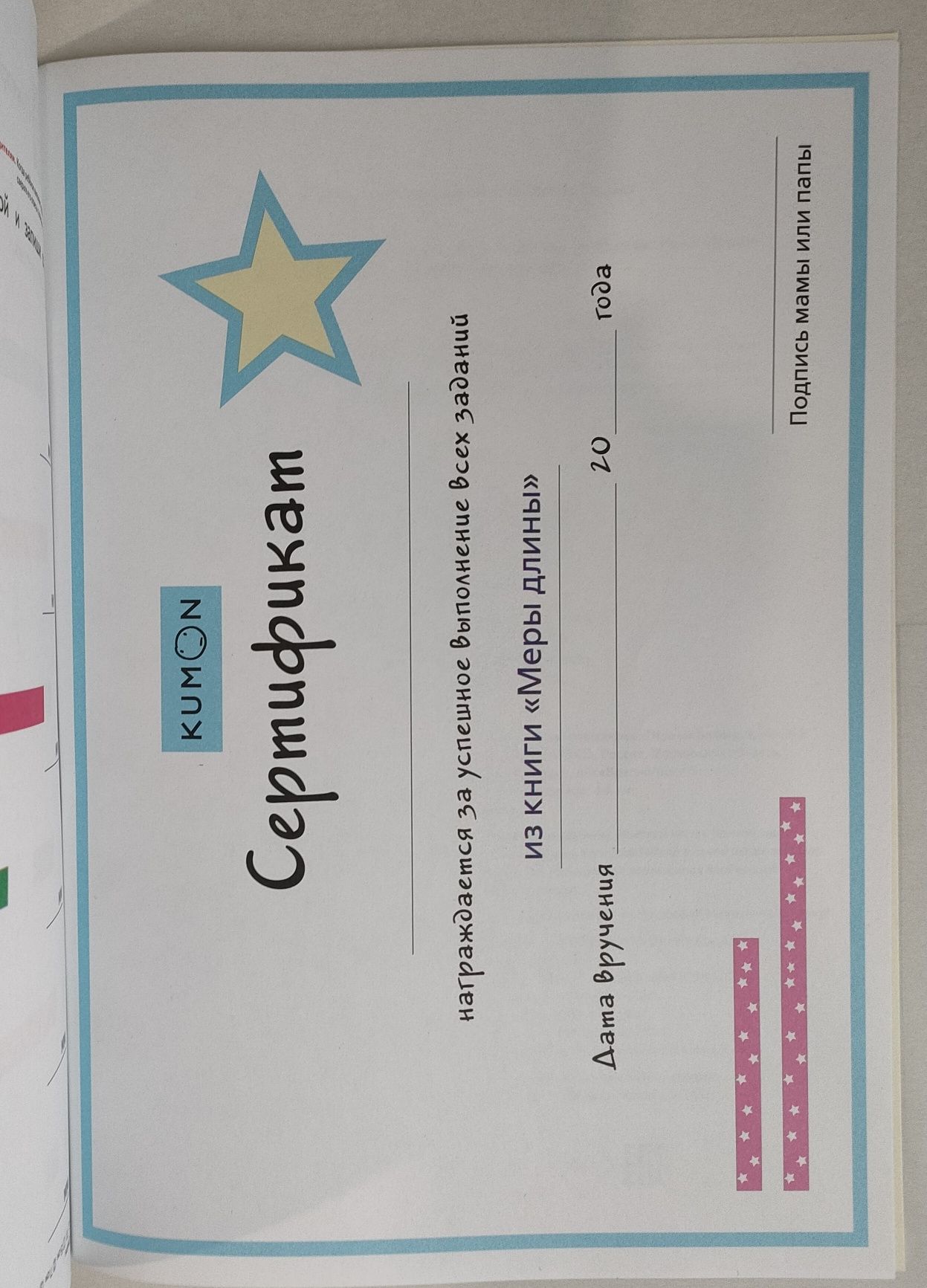 Kumon рабочая тетрадь Меры длины