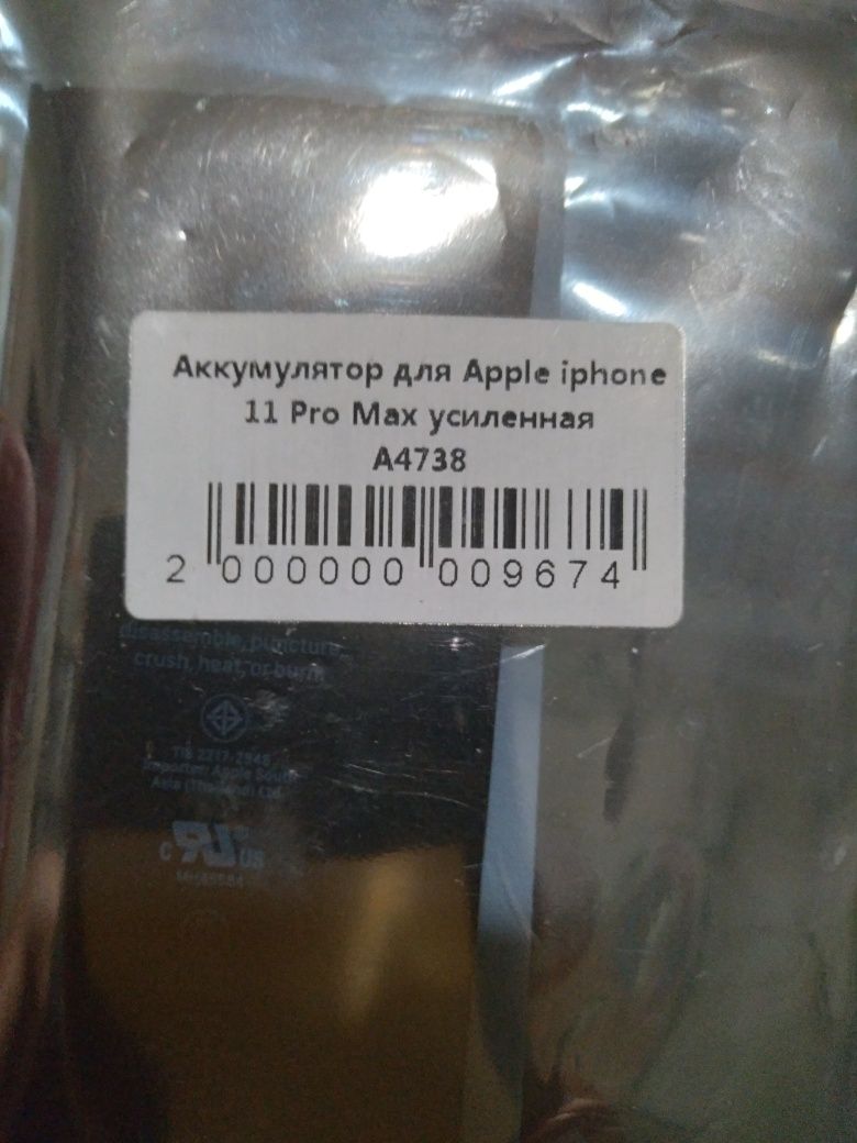 Продам батарею на айфон 11 новый дешево