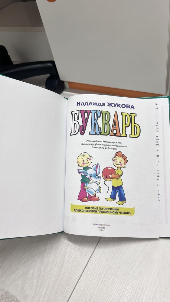 Продам букварь в отличном состоянии