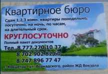 Квартиры Посуточно в городе Кокшетау