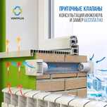 Приточный клапан (ауа клапаны)