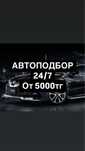Автоподбор Автоэксперт Авто подбор Авто эксперт толщиномер диагностика
