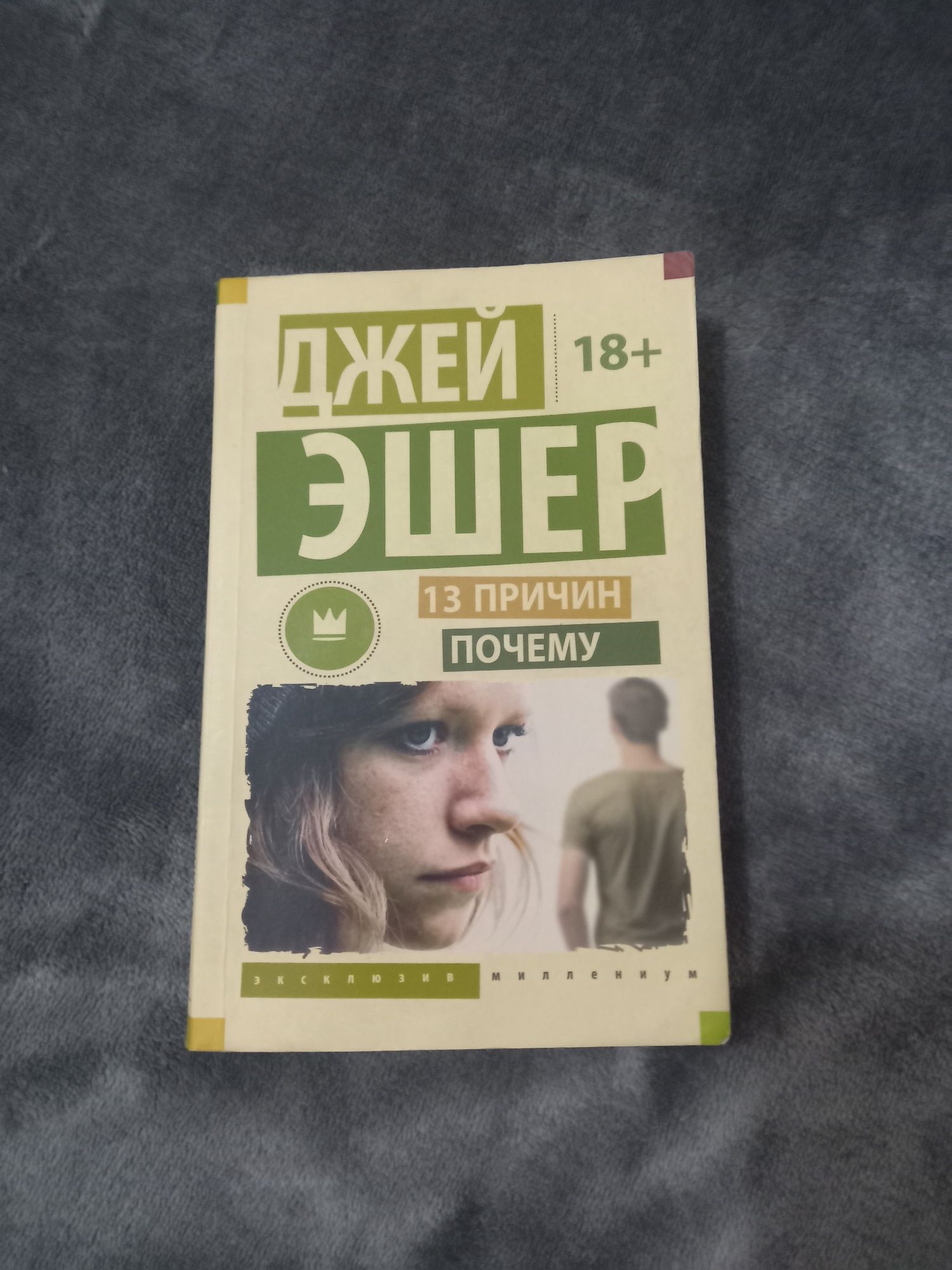 13 причин почему книга