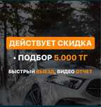 Автоподбор, осмотр кузова толщиномером