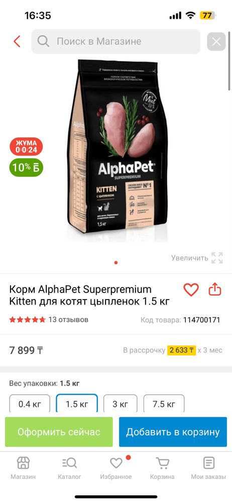 Корм для котят AlphaPet Holistic