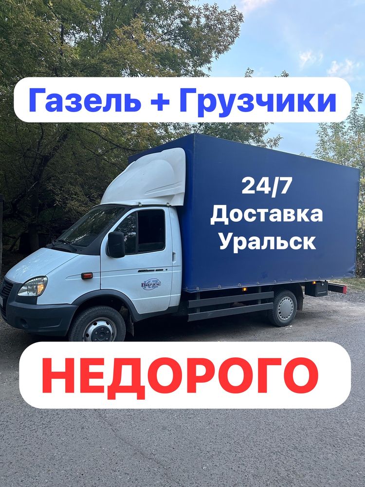 Газель. Грузоперевозки по городу и межгород.