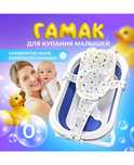 Гамак для купания новорожденного, для ванночек до 105см.