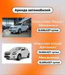 Аренда автомобиля и выкуп авто
