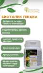 BIOTONIC HERCULES,,успокаивает нервную систему.