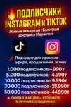 Монетизация накрутка тик ток инстаграм продвижение просмотры лайки итд