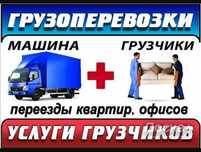 ‼️Услуги грузчиков и газели‼️