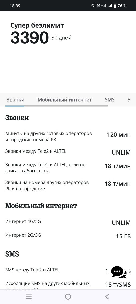 Классный номер Теле2