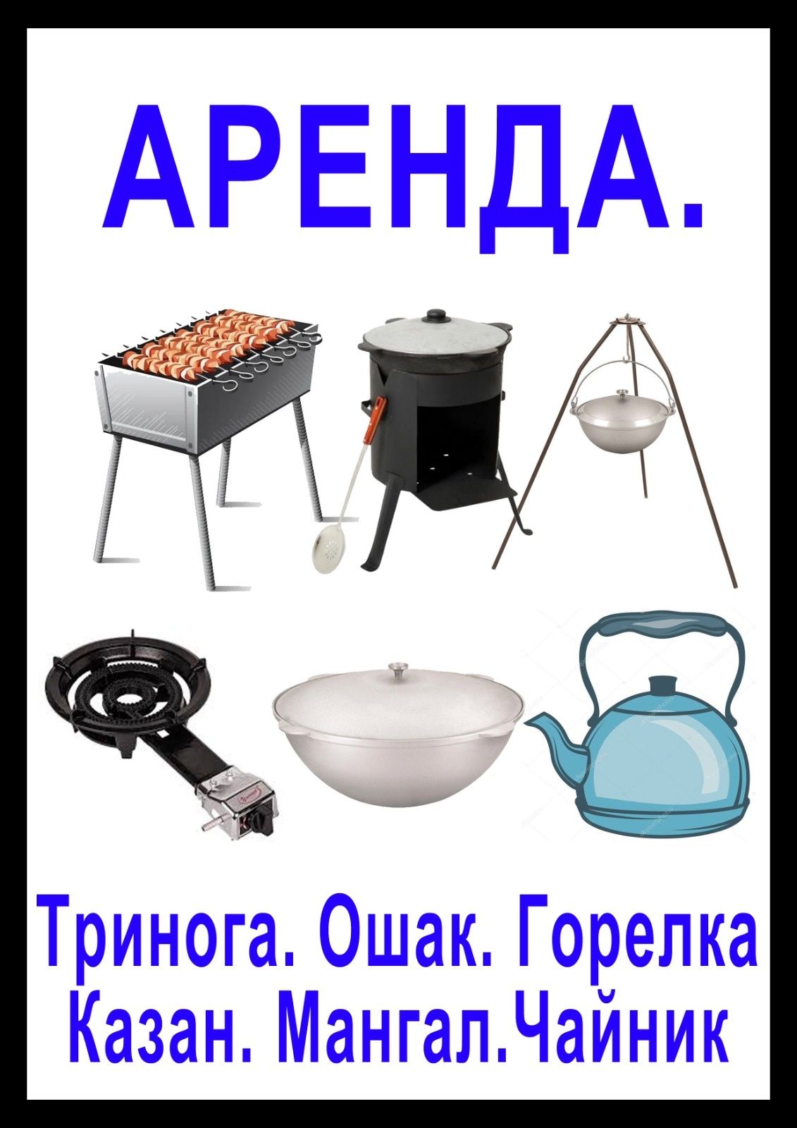Аренда стол складной пластиковый . Стулья. 185×75. 14 человек.