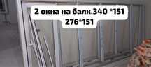 Продам пластиковые окна на балкон, дверь находится в петропавлоске