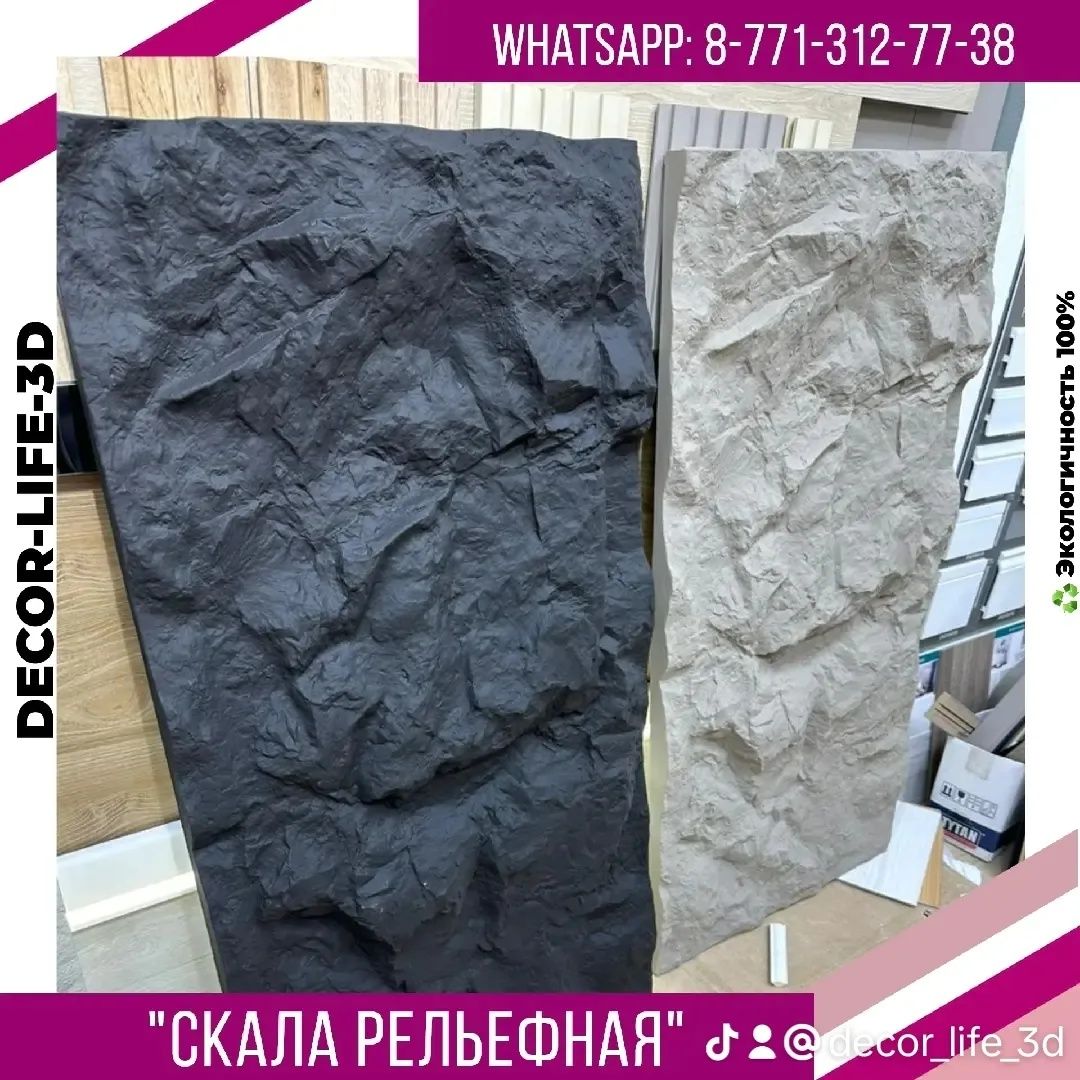 Супер Акция. Гипсовые панели Скала Рельефная.  Доставка по РК.
