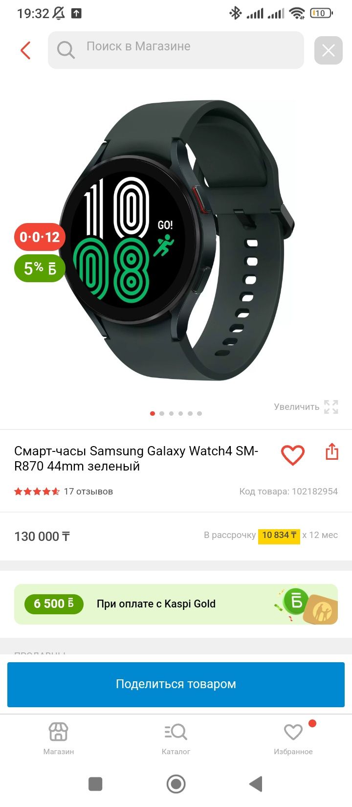 Продам Срочно Samsung Galaxy Watch 4 (SM-R870)