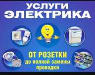Электрик  плотник