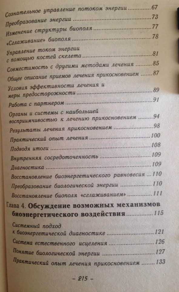 Целительные мудры (опыт применения); Целительное прикосновение
