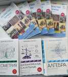 125 кітаптары | 125 книги | Математика Геометрия Мат сау