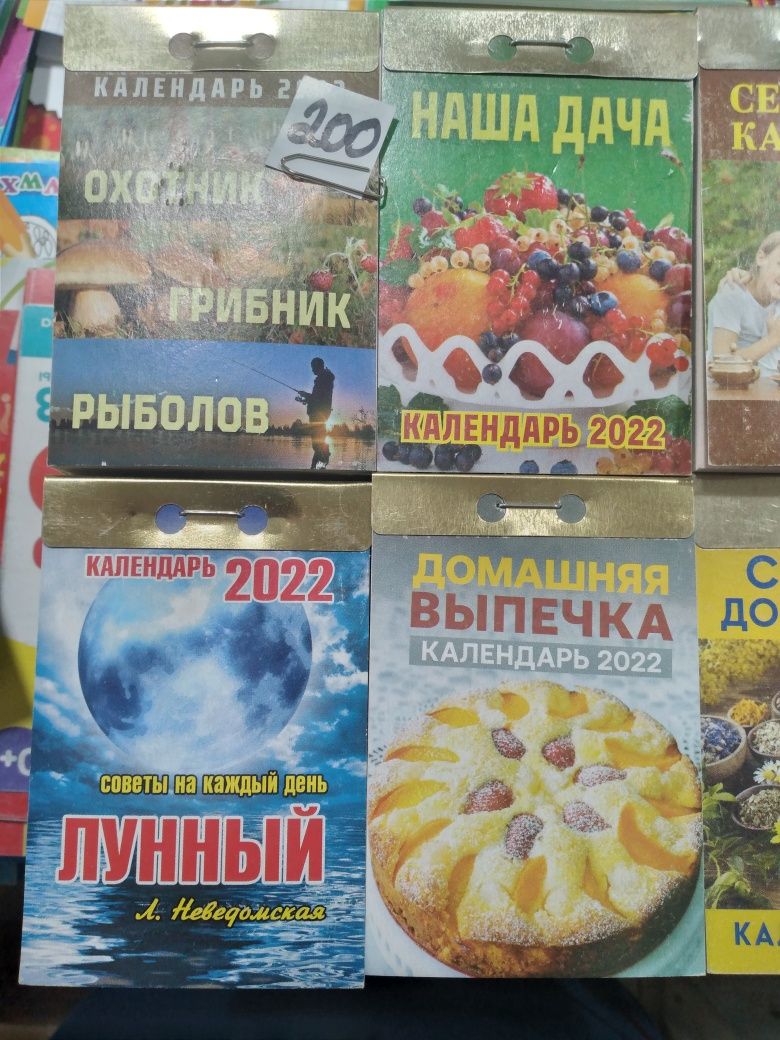 Распродажа 200тг Отрывной Календарь