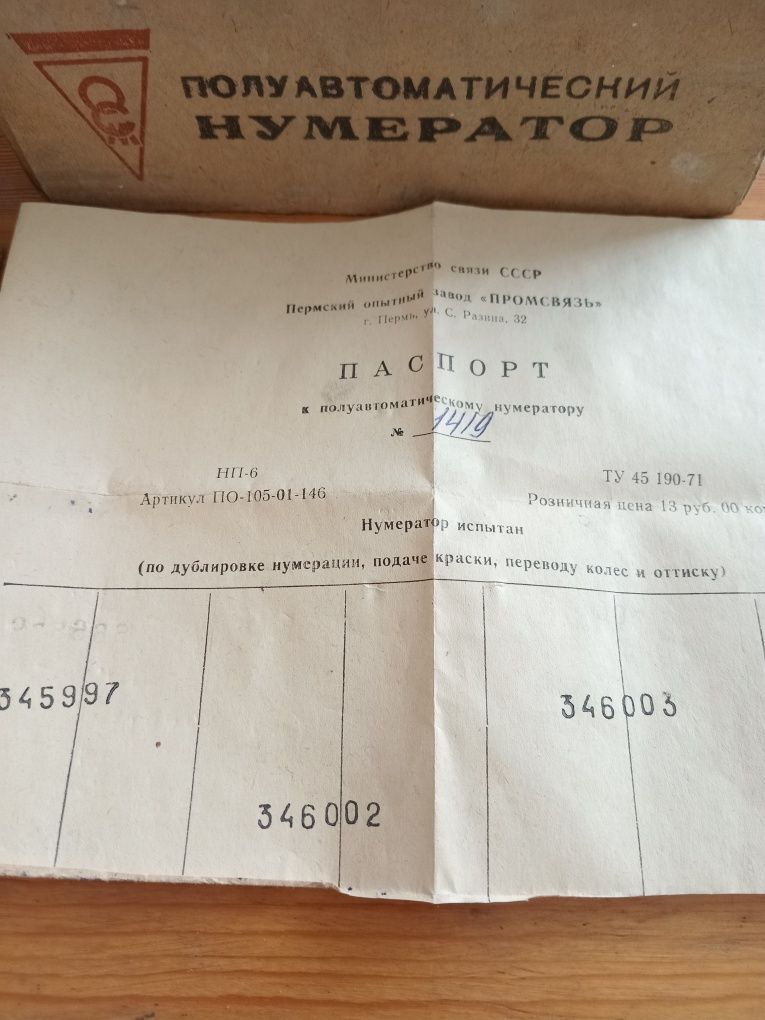 Продам советский цифровой нумератор полуавтоматический