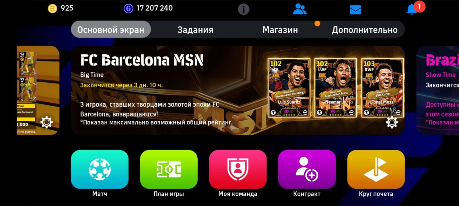 efootball аккаунт продается