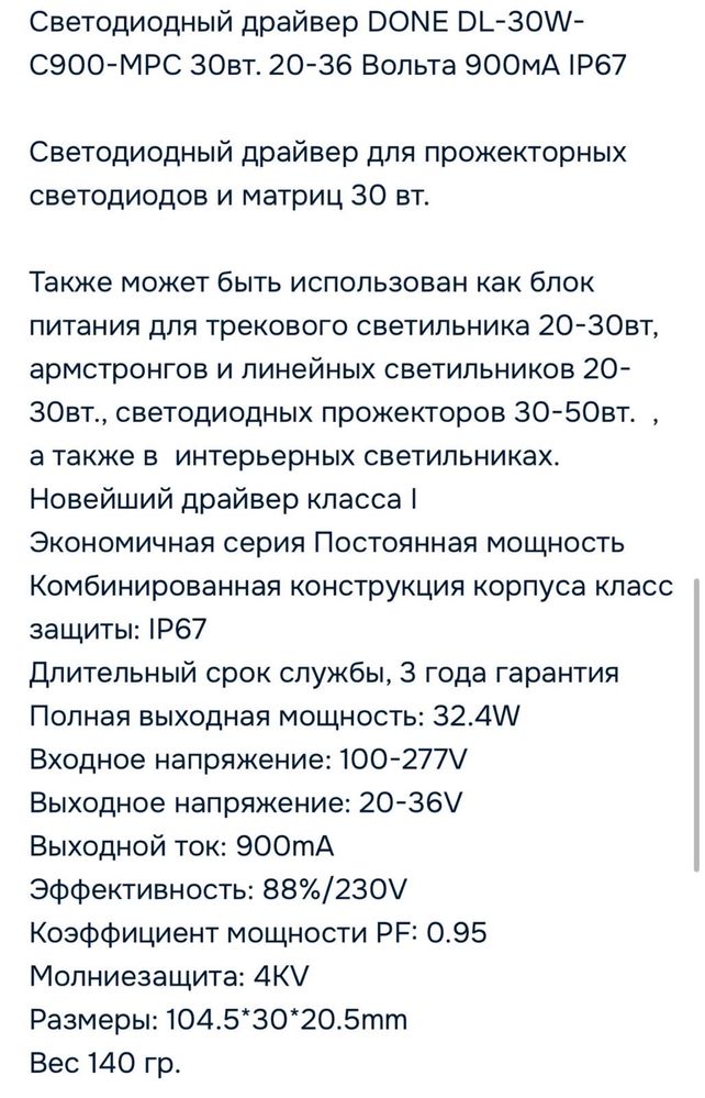 Светодиодный драйвер Done