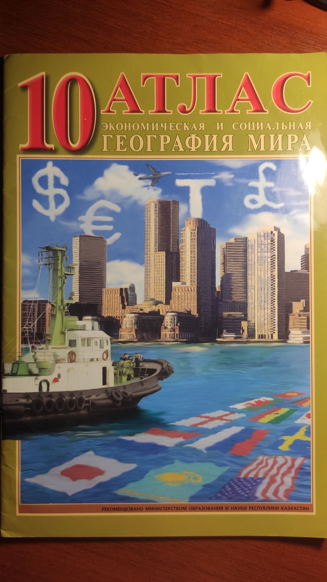 Атласы история и география 9-11 класс