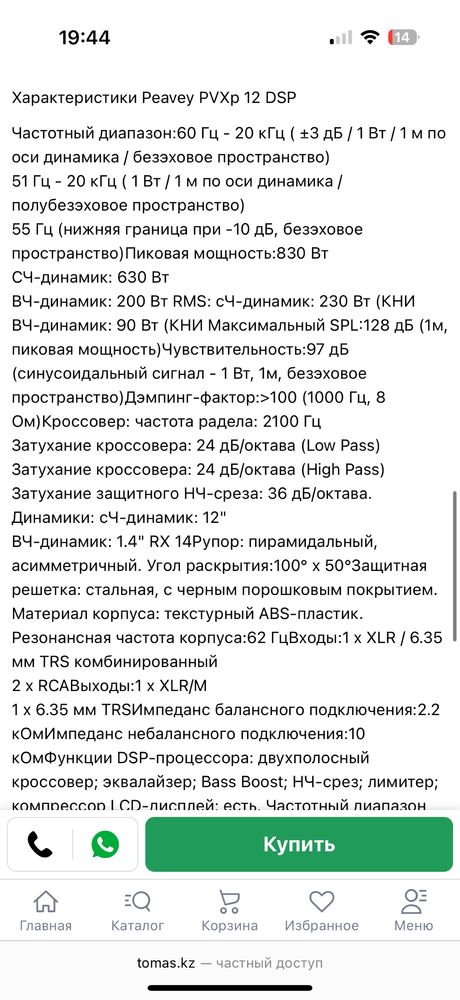 Продам акустическую систему Peavey p12