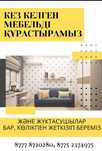 Услуги  по сборке мебели .