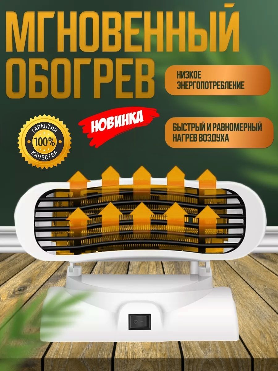 Обогреватель безшумный