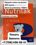 Продам смесь нутрилак basic 2