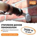 Утепляем стены  пеной, Утеплитель пеноизол (жидкий пенопласт)
