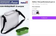 канн живцовый 10 л