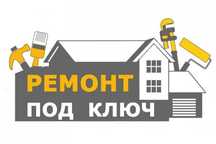 Ремонт квартир под ключ любой сложности