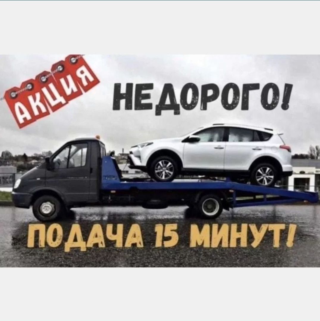 Эвакуатор Темир .