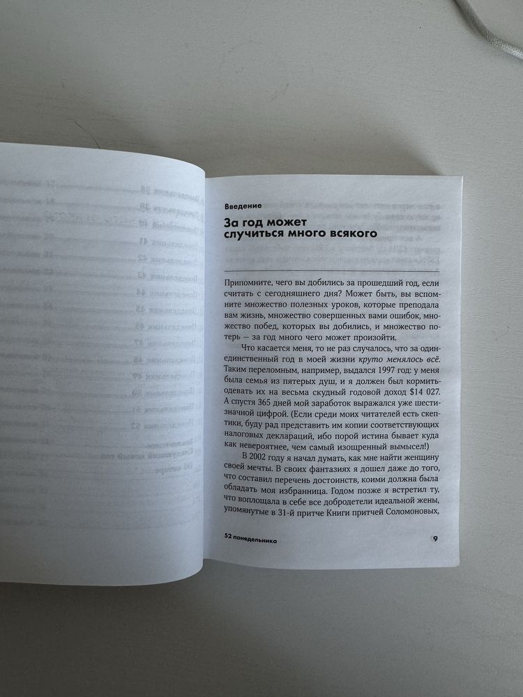 книга «52 понедельника»как за год добиться любых целей Вик Джонсон