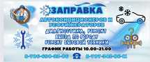 Заправка автокондиционеров
