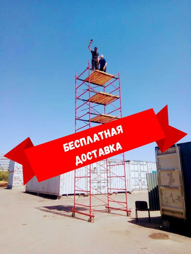 Строительные леса вышка тура АРЕНДА ПРОДАЖА