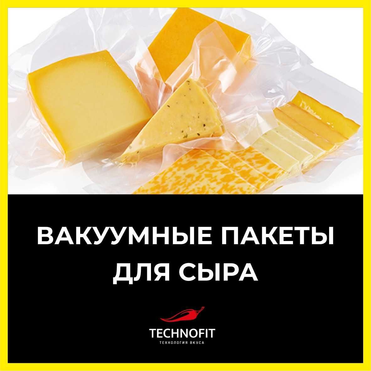 Вакуумные пакеты Technofit – прочная упаковка с доставкой!
