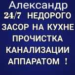 Прочистка канализации в Астане Крот Аппаратом  чистка .Стаж 30 лет !